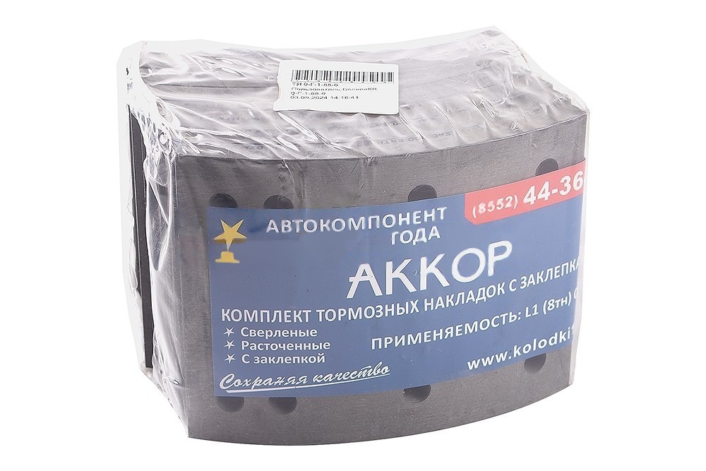 Ремкомплект тормозной колодки СЗАП 8357 (ось L1 8 тн) — фото 2