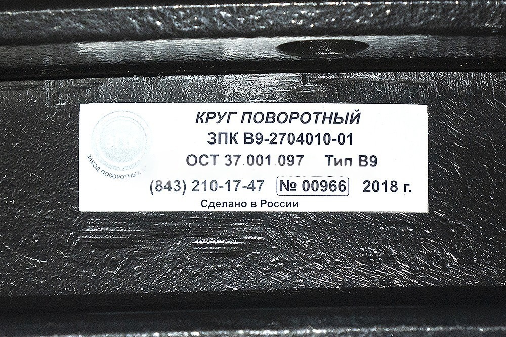 Круг поворотный прицепа (10 отв х 12 отв) ПК В9-2704010 (90 кН) — фото 3